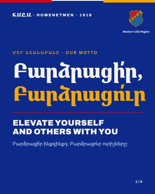 Բարձրացի՛ր, Բարձրացո՛ւր
Elevate yourself and others with you.

1918-էն ի վեր Հ.Մ.Ը.Մ.-ի նշանաբանը մեզի կը յիշեցնէ, որ իսկական բարձրացումը երբեք առանձին չըլլար։ Կը մարզենք մարմինը, կը զարգացնենք միտքը, կ՚ազնուացնենք հոգին, եւ ձեռք կ՚երկարենք մեր ընկերներուն, խումբին ու համայնքին։

Since 1918, Homenetmen’s motto has reminded us that rising is never a solo climb. We train the body, sharpen the mind and uplift the spirit, and we reach back to lift our brothers and sisters, our teams and our community, and the greater Armenian nation. 

Միացի՛ր մեզի · Join us
📞 323-344-4300
🌐 homenetmenwusa.org
-
-
#wusa #homenetmenwusa #partratsirpartsratsour #homenetmenmotto @myhomenetmen